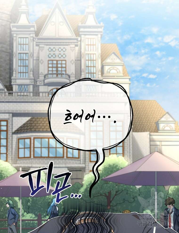 네크로맨서 학교의 소환천재 10화 2