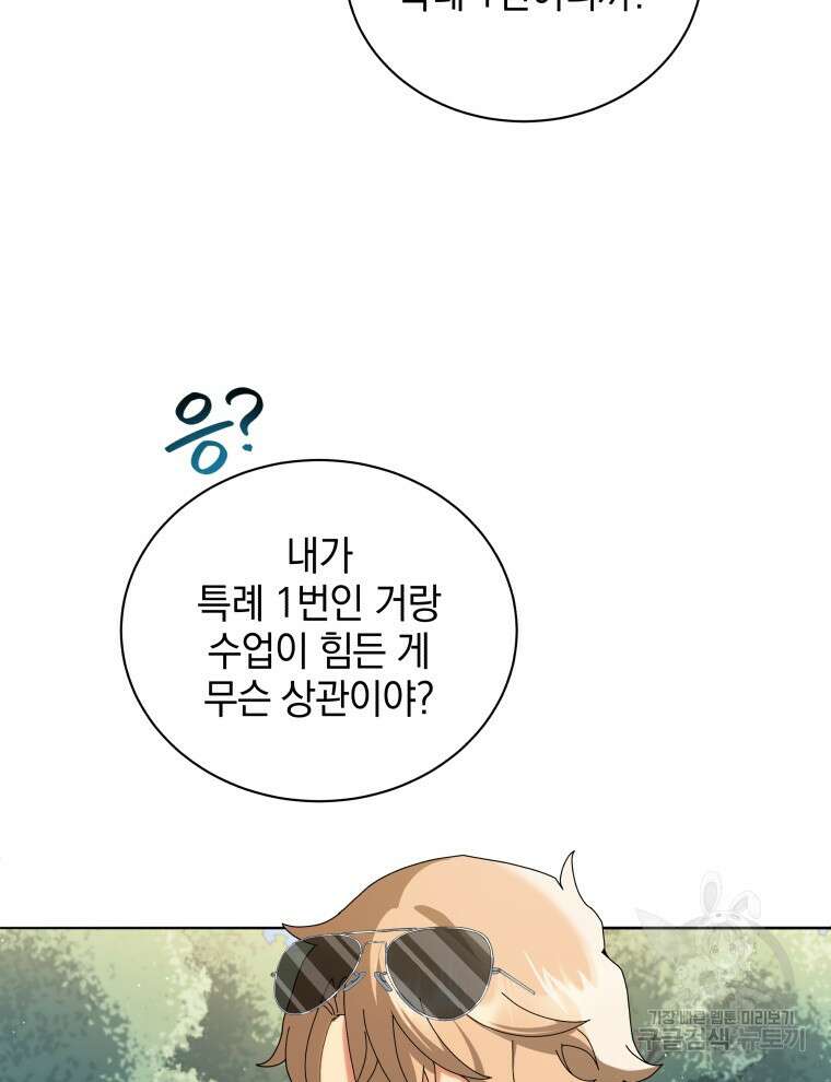 네크로맨서 학교의 소환천재 10화 5