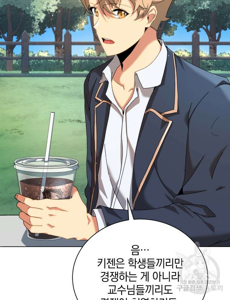 네크로맨서 학교의 소환천재 10화 6