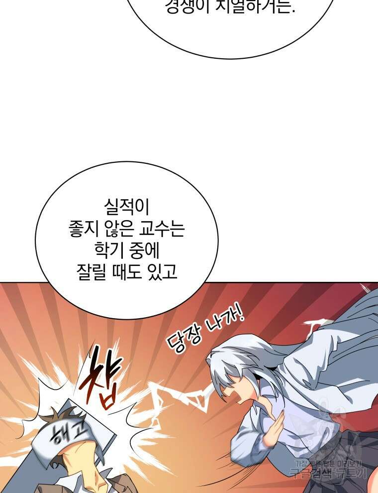 네크로맨서 학교의 소환천재 10화 7