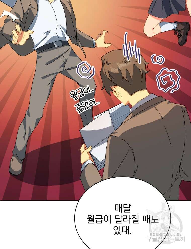 네크로맨서 학교의 소환천재 10화 8