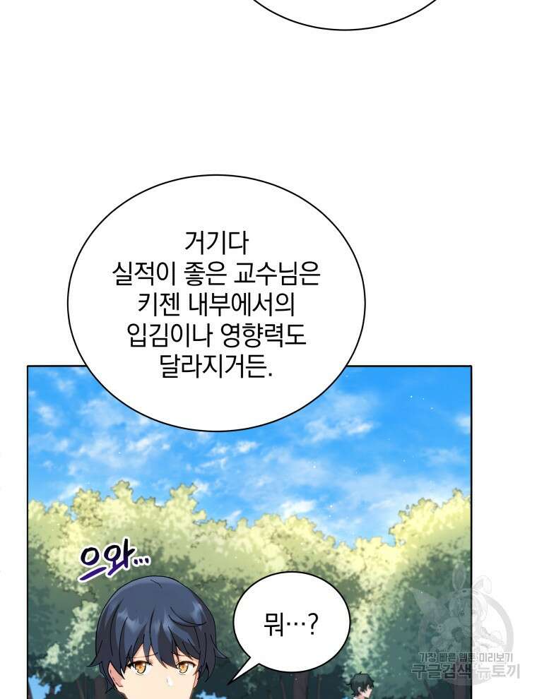 네크로맨서 학교의 소환천재 10화 9
