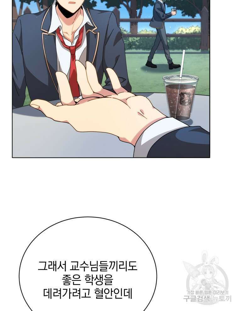 네크로맨서 학교의 소환천재 10화 10