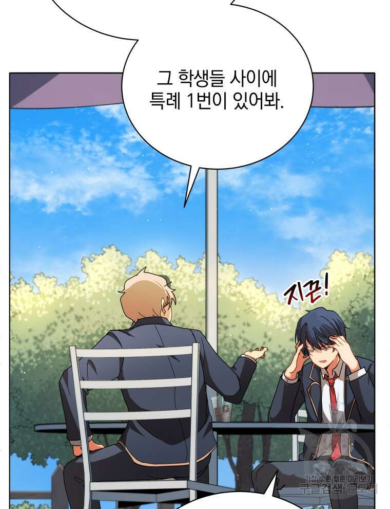 네크로맨서 학교의 소환천재 10화 11