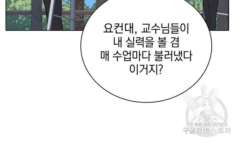 네크로맨서 학교의 소환천재 10화 12