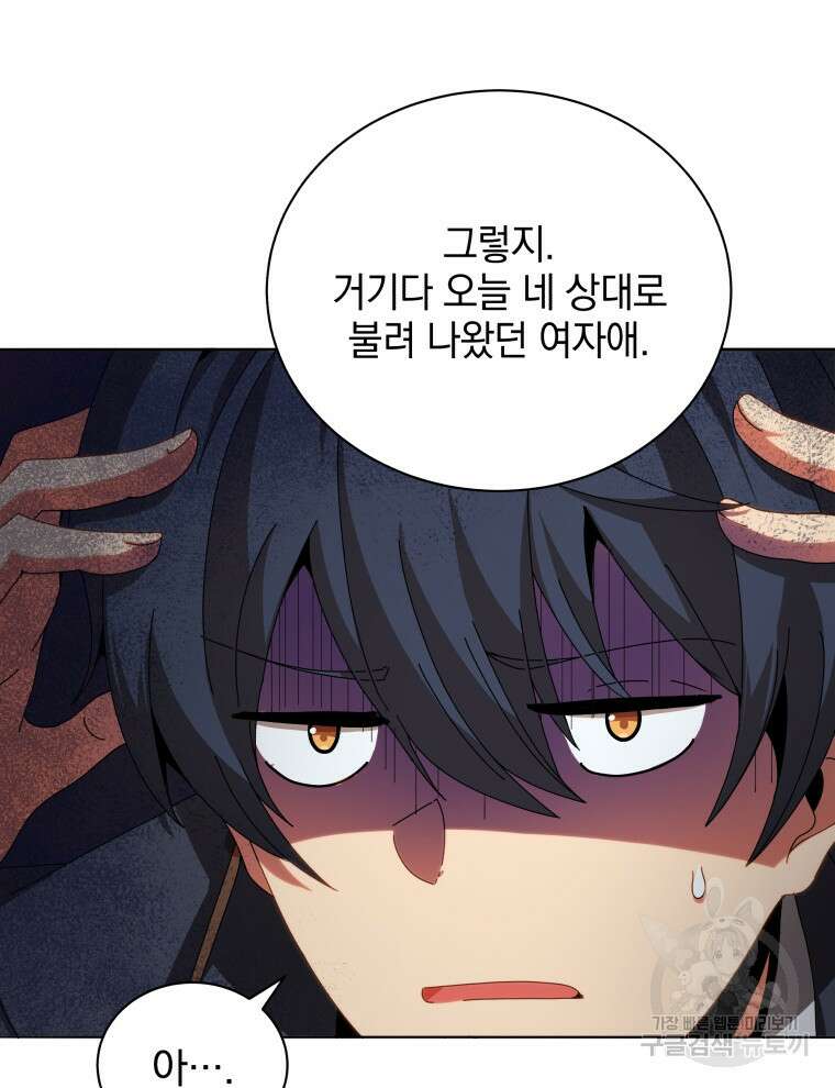 네크로맨서 학교의 소환천재 10화 13
