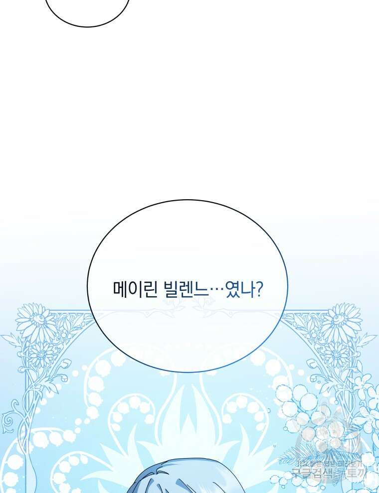 네크로맨서 학교의 소환천재 10화 14