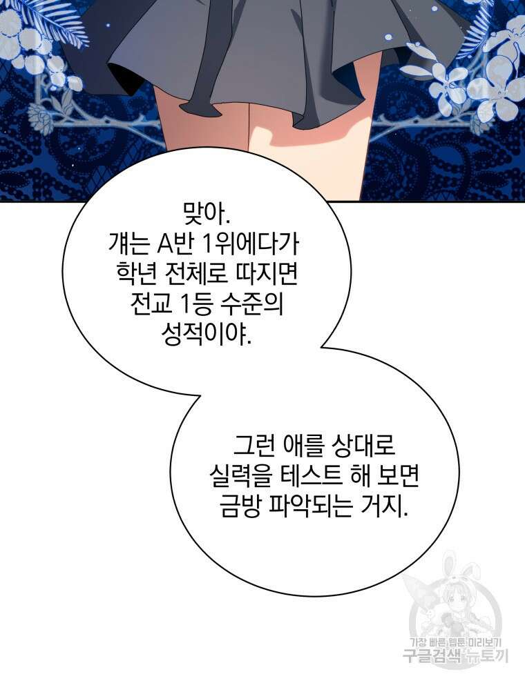네크로맨서 학교의 소환천재 10화 16