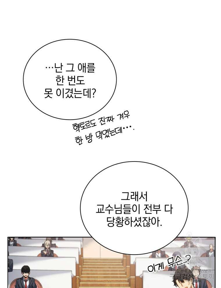 네크로맨서 학교의 소환천재 10화 17