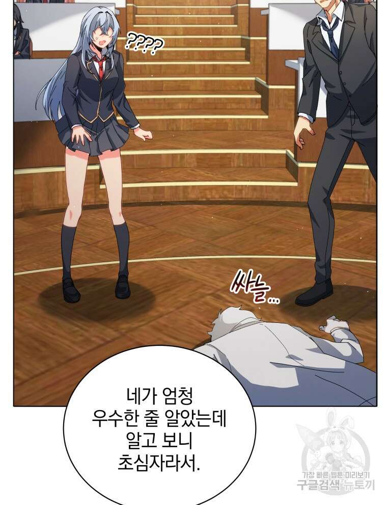 네크로맨서 학교의 소환천재 10화 18