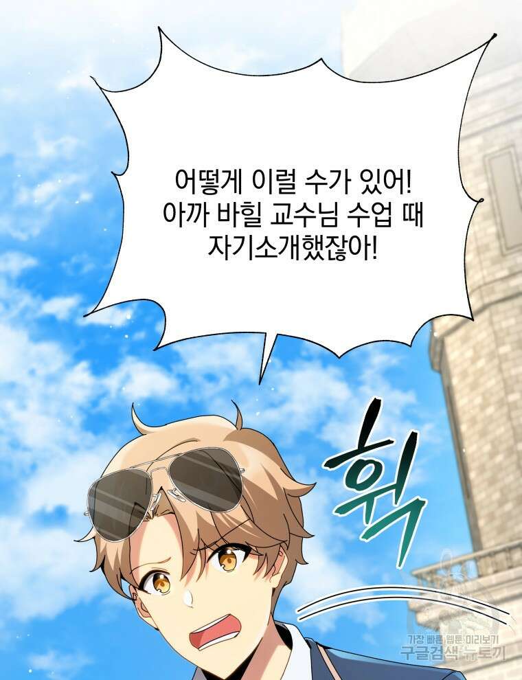네크로맨서 학교의 소환천재 10화 21