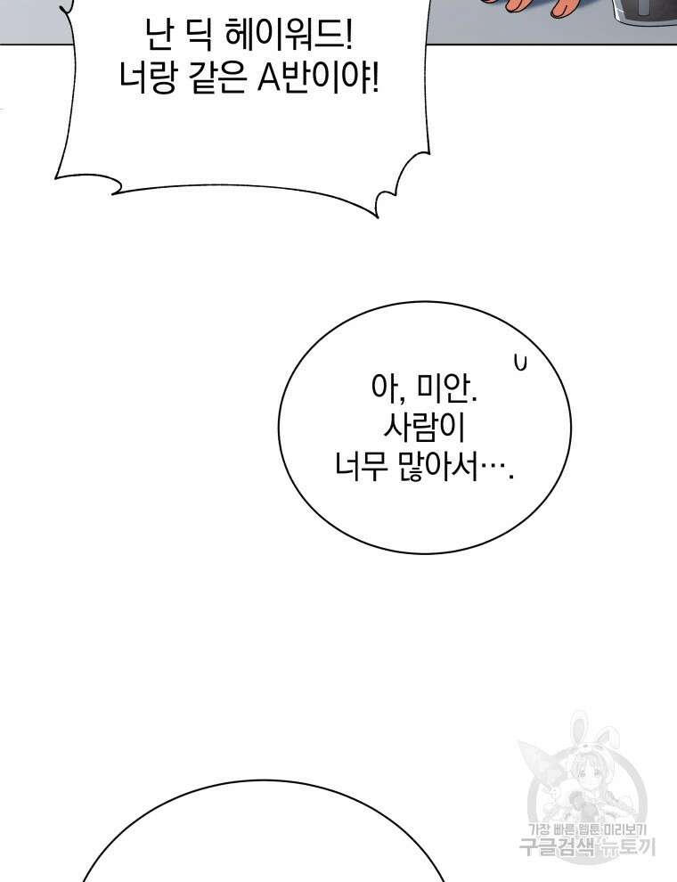 네크로맨서 학교의 소환천재 10화 23