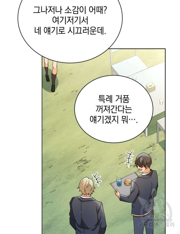 네크로맨서 학교의 소환천재 10화 24