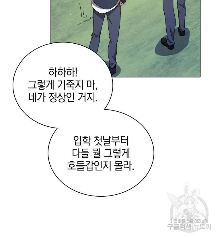 네크로맨서 학교의 소환천재 10화 25