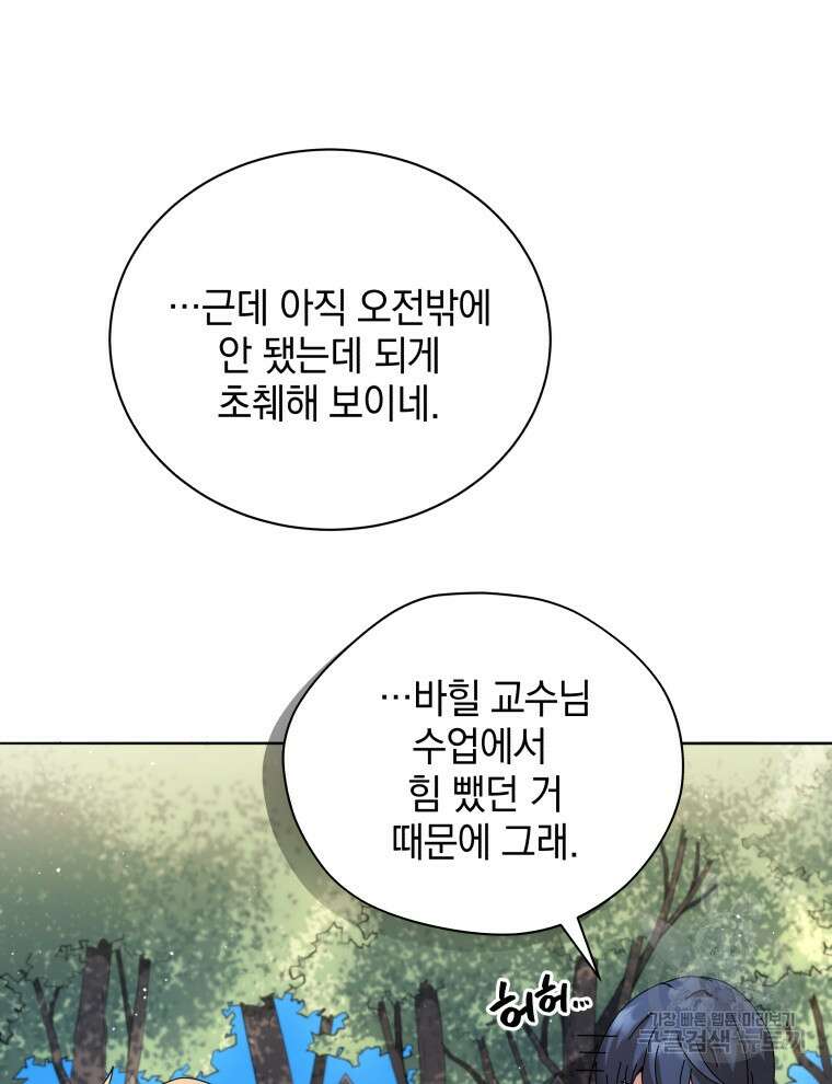 네크로맨서 학교의 소환천재 10화 26