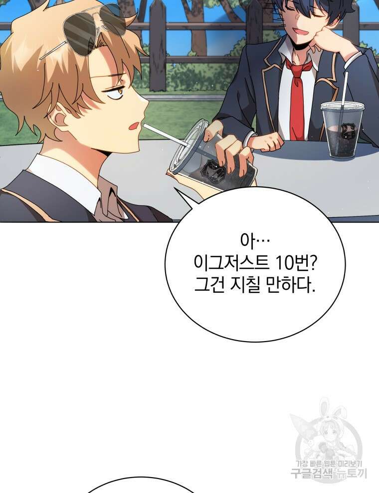 네크로맨서 학교의 소환천재 10화 27