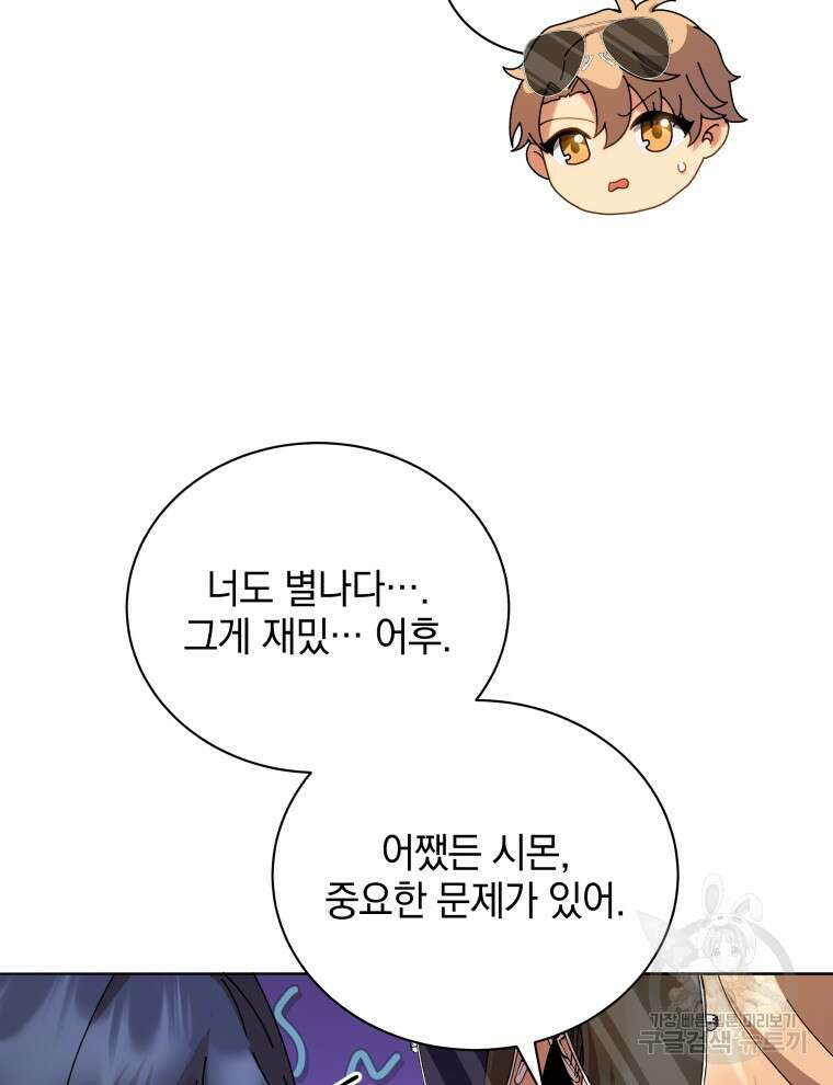 네크로맨서 학교의 소환천재 10화 31