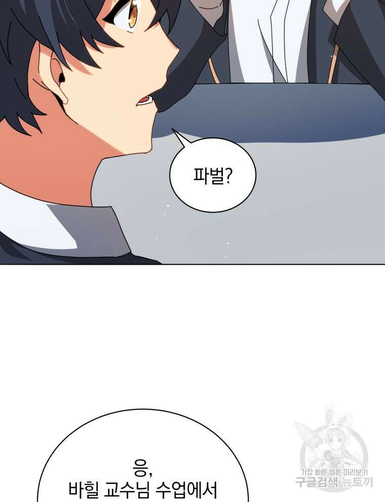 네크로맨서 학교의 소환천재 10화 34