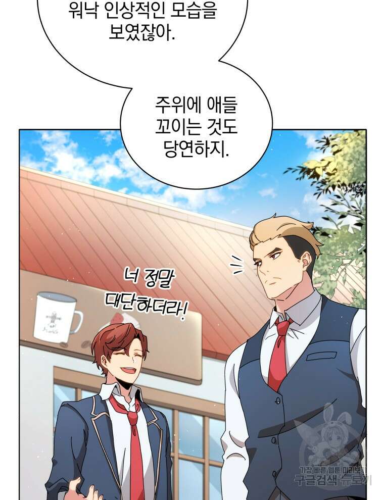 네크로맨서 학교의 소환천재 10화 35