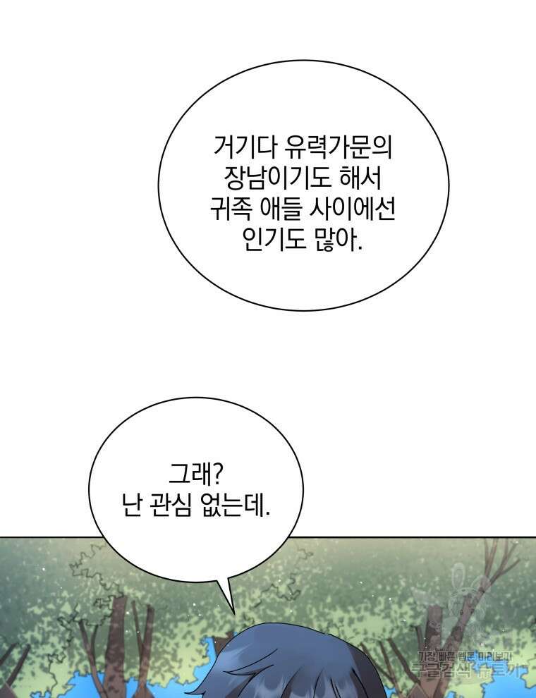 네크로맨서 학교의 소환천재 10화 37