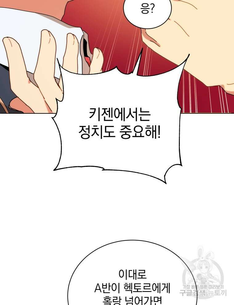 네크로맨서 학교의 소환천재 10화 40