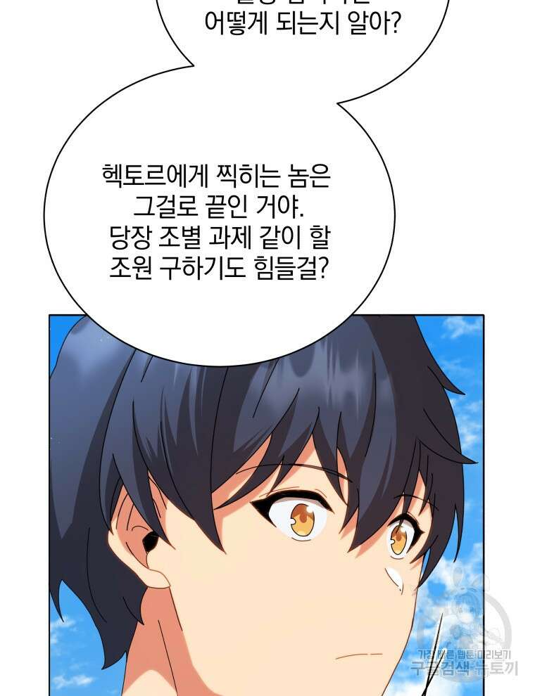 네크로맨서 학교의 소환천재 10화 41