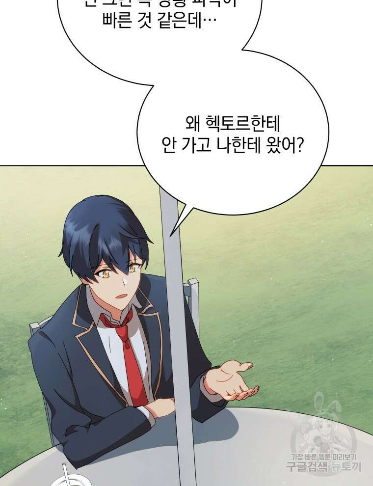네크로맨서 학교의 소환천재 10화 43