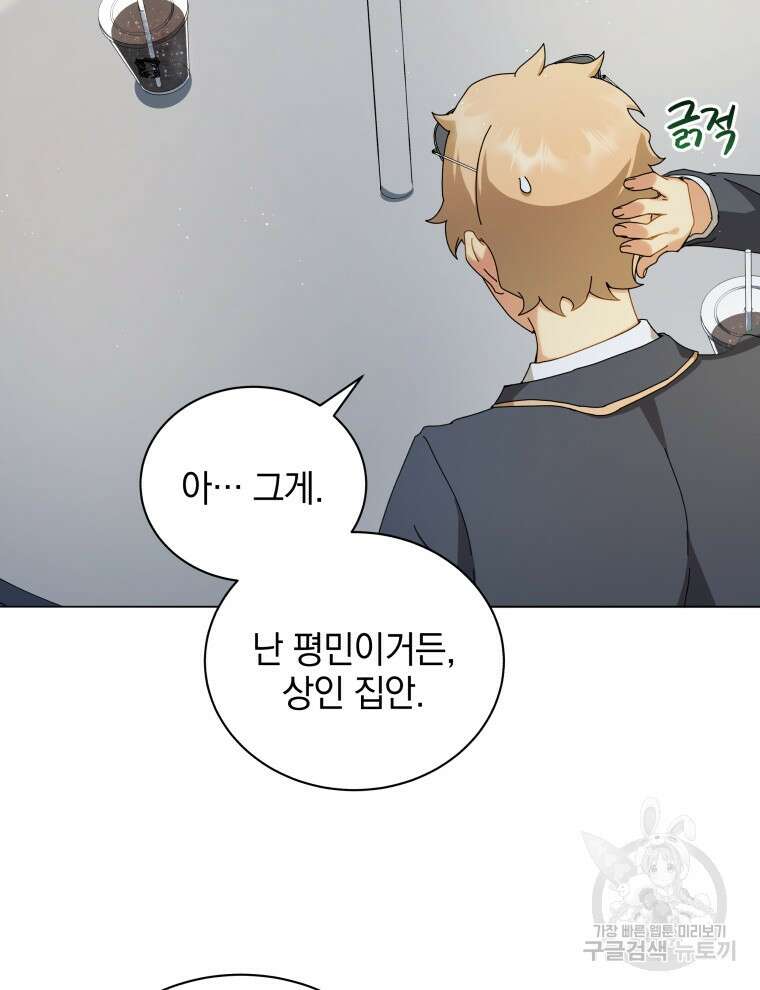 네크로맨서 학교의 소환천재 10화 44