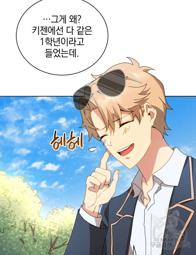 네크로맨서 학교의 소환천재 10화 45