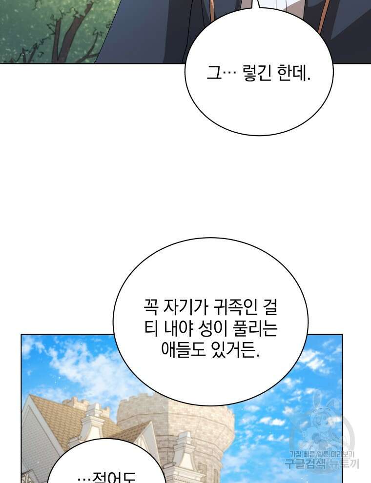 네크로맨서 학교의 소환천재 10화 46