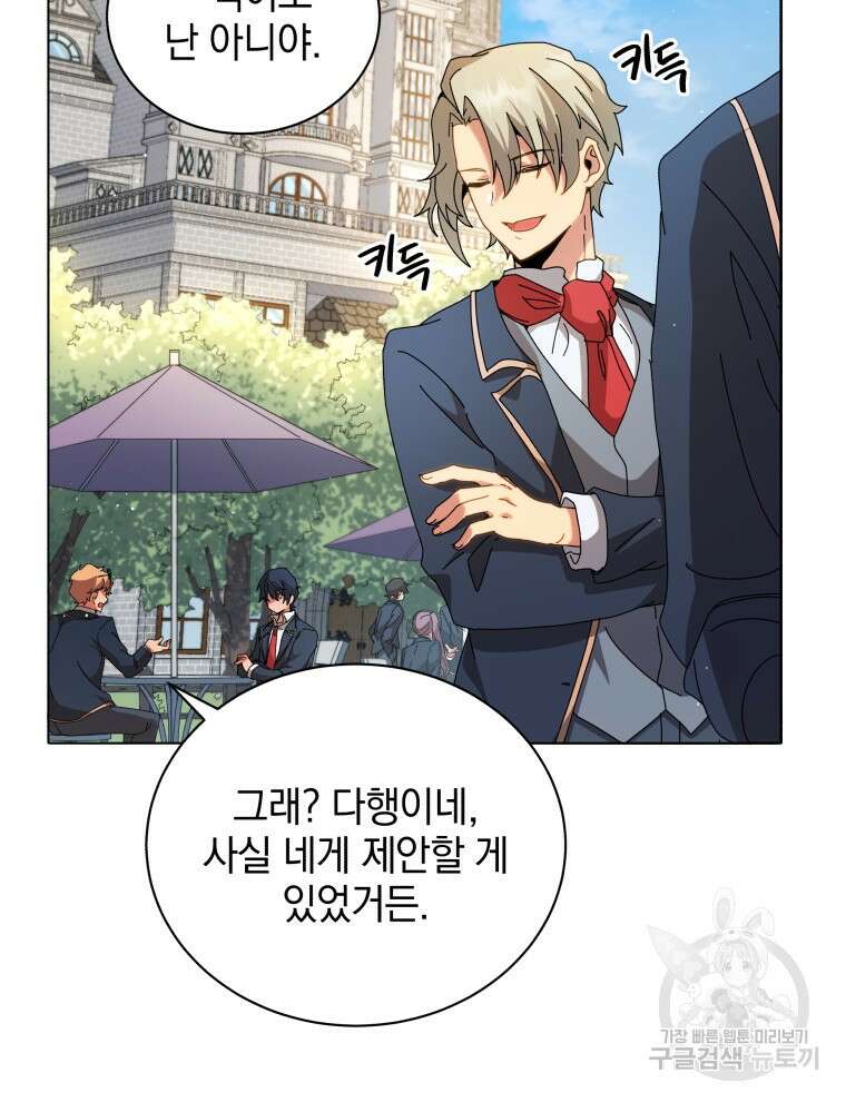 네크로맨서 학교의 소환천재 10화 47