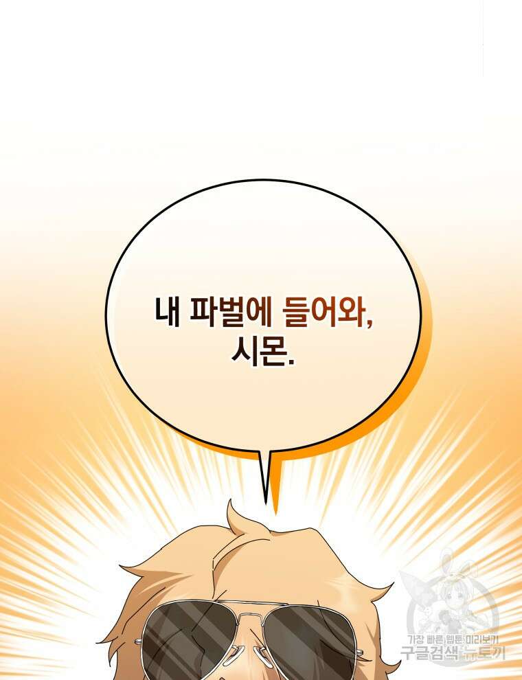 네크로맨서 학교의 소환천재 10화 49