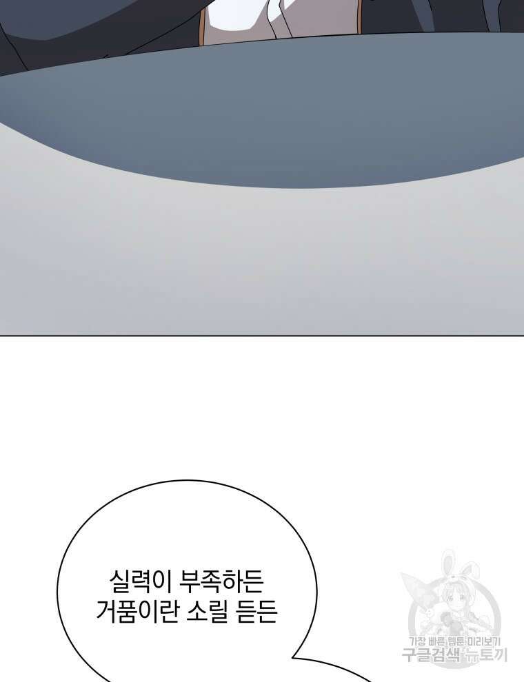 네크로맨서 학교의 소환천재 10화 51