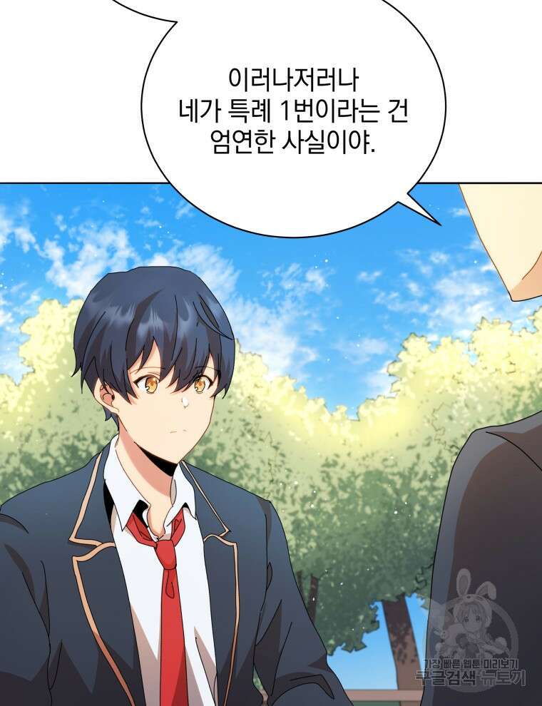 네크로맨서 학교의 소환천재 10화 52