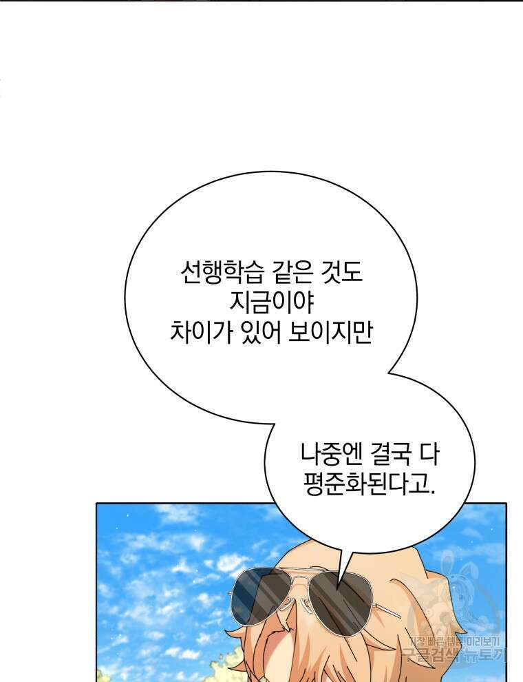 네크로맨서 학교의 소환천재 10화 53