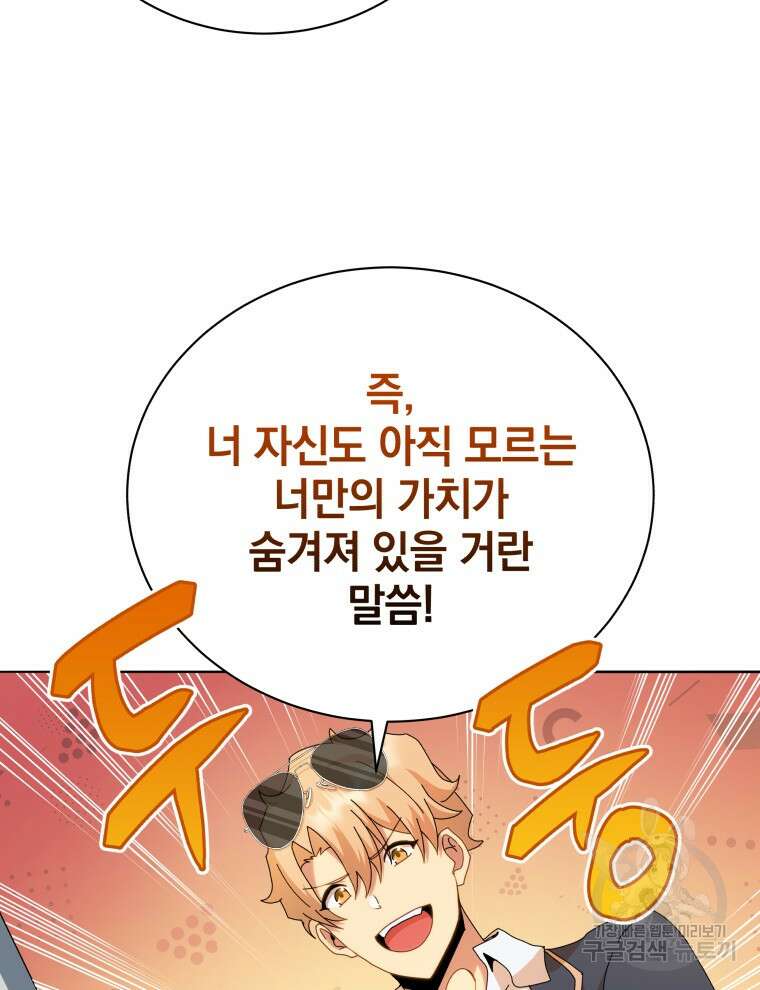 네크로맨서 학교의 소환천재 10화 55