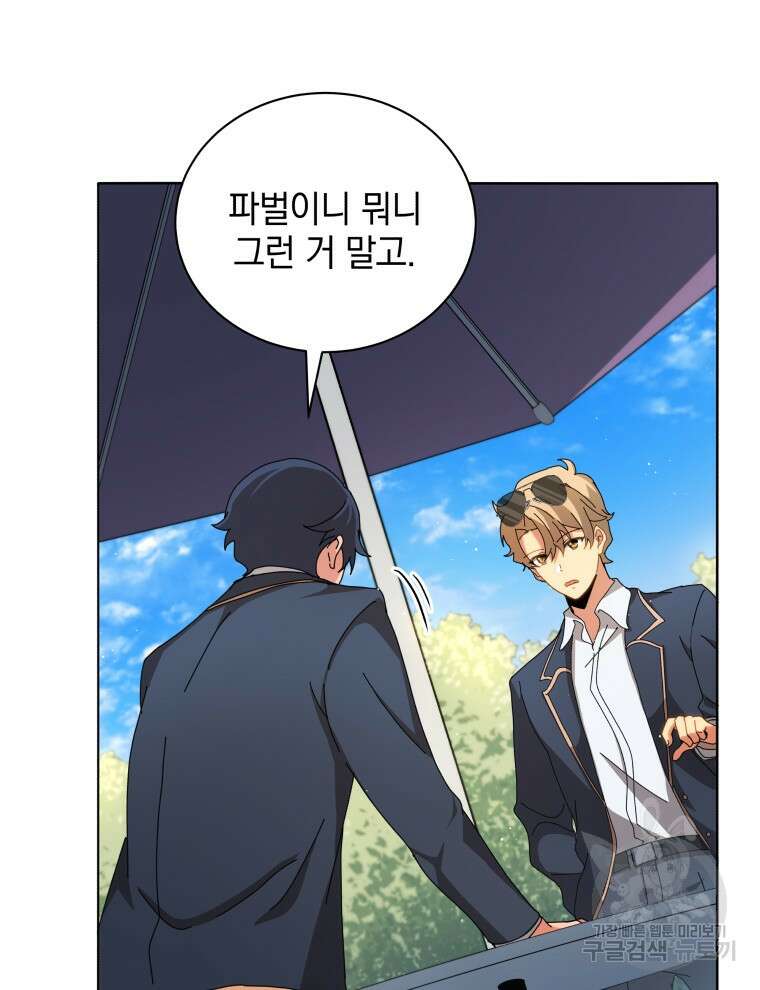 네크로맨서 학교의 소환천재 10화 61