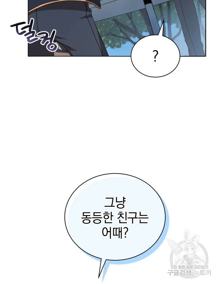 네크로맨서 학교의 소환천재 10화 62