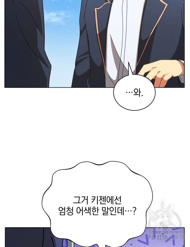 네크로맨서 학교의 소환천재 10화 66
