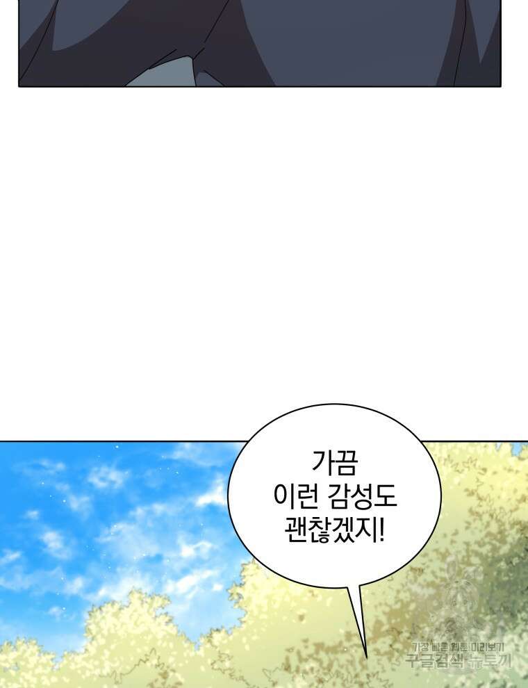 네크로맨서 학교의 소환천재 10화 69