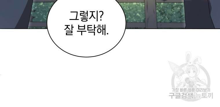 네크로맨서 학교의 소환천재 10화 71