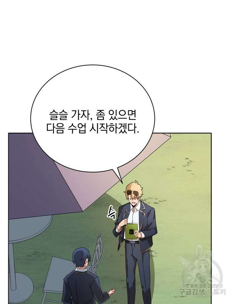 네크로맨서 학교의 소환천재 10화 72