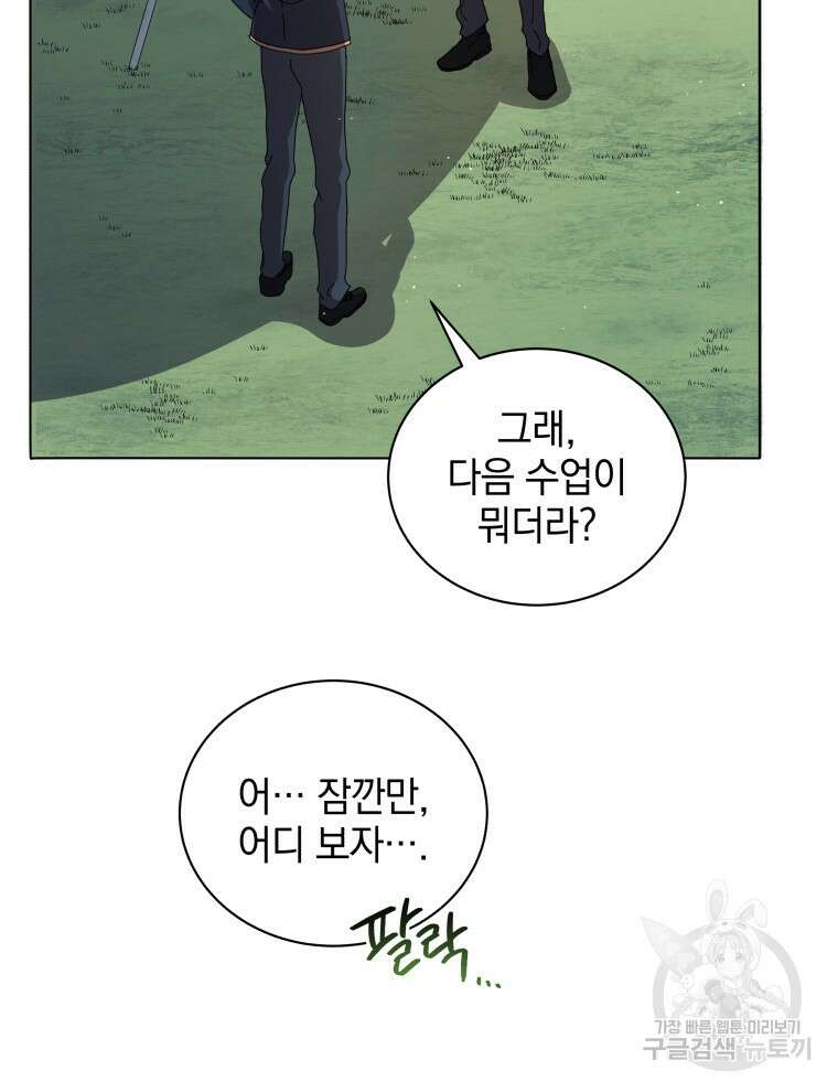 네크로맨서 학교의 소환천재 10화 73
