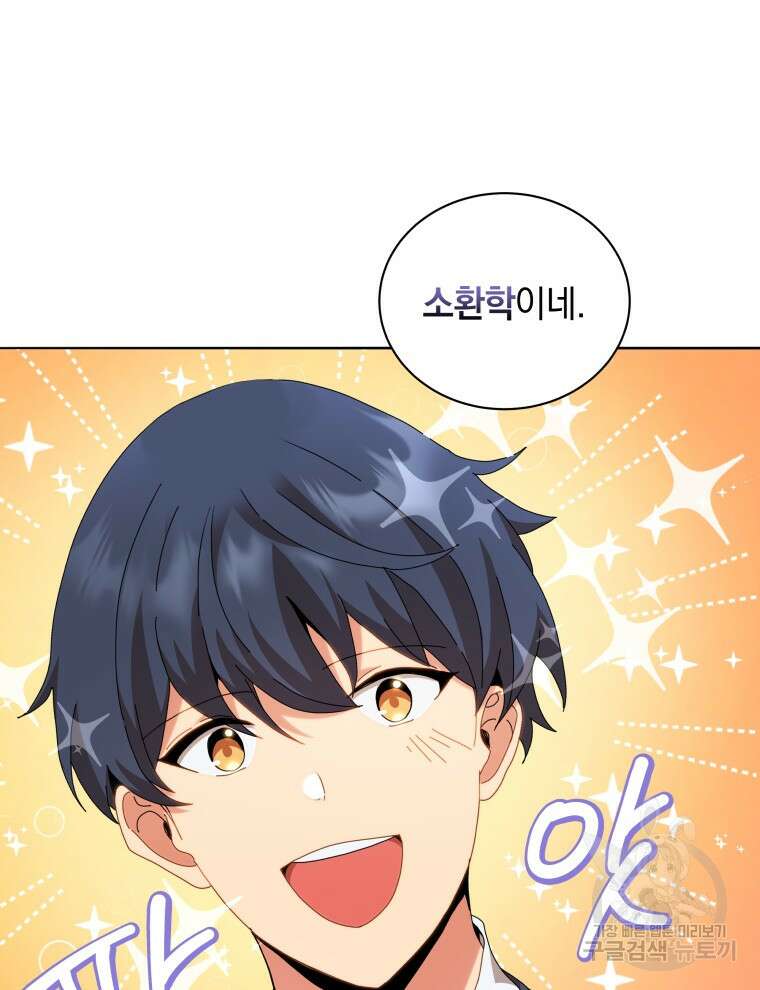 네크로맨서 학교의 소환천재 10화 74