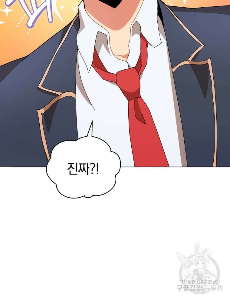 네크로맨서 학교의 소환천재 10화 75