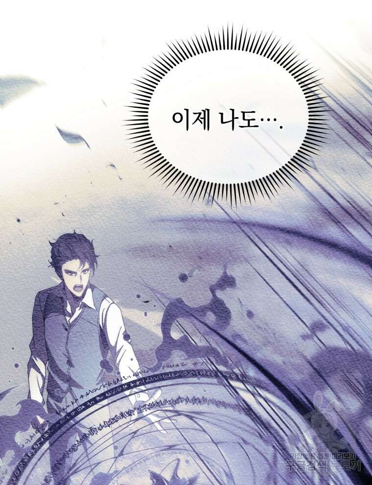 네크로맨서 학교의 소환천재 10화 76