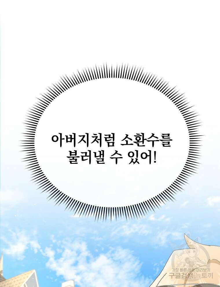 네크로맨서 학교의 소환천재 10화 80