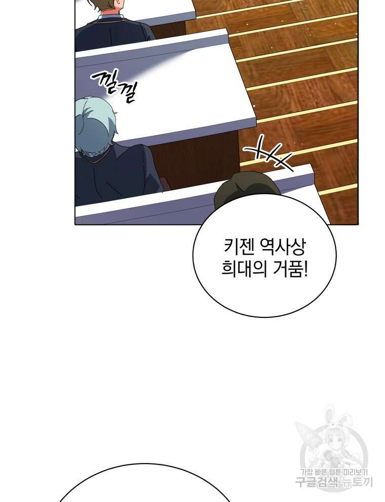 네크로맨서 학교의 소환천재 10화 86