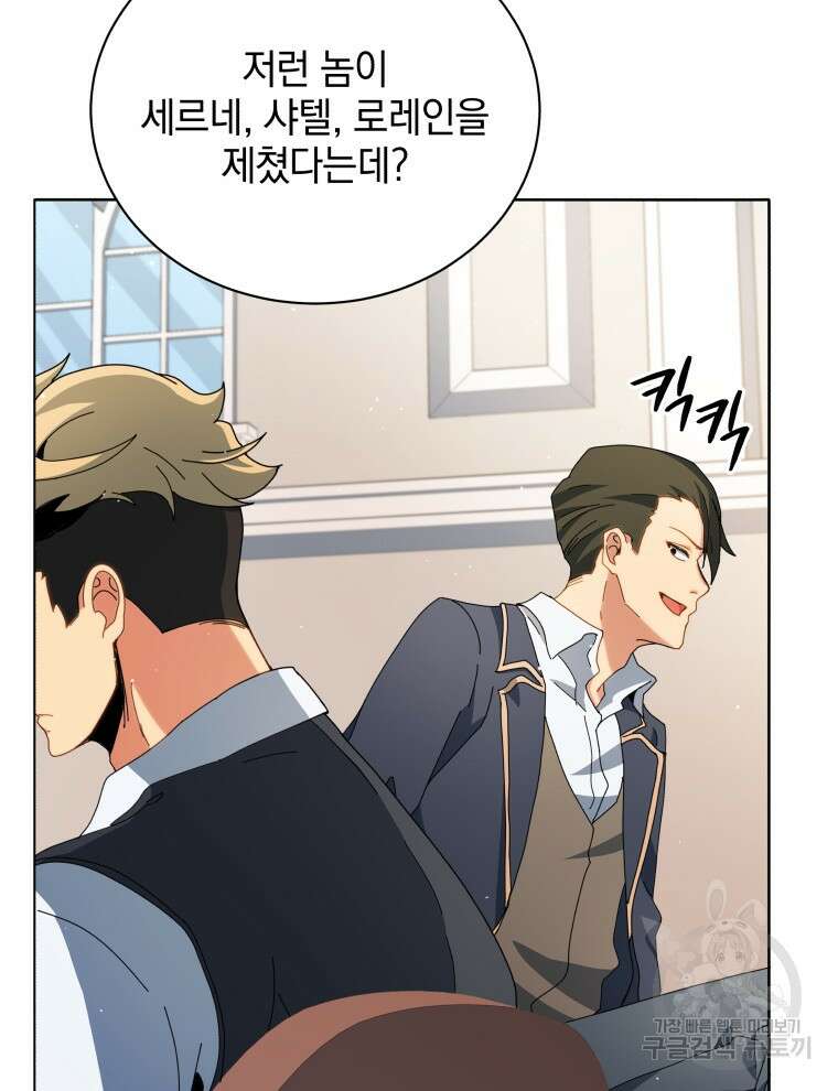 네크로맨서 학교의 소환천재 10화 87