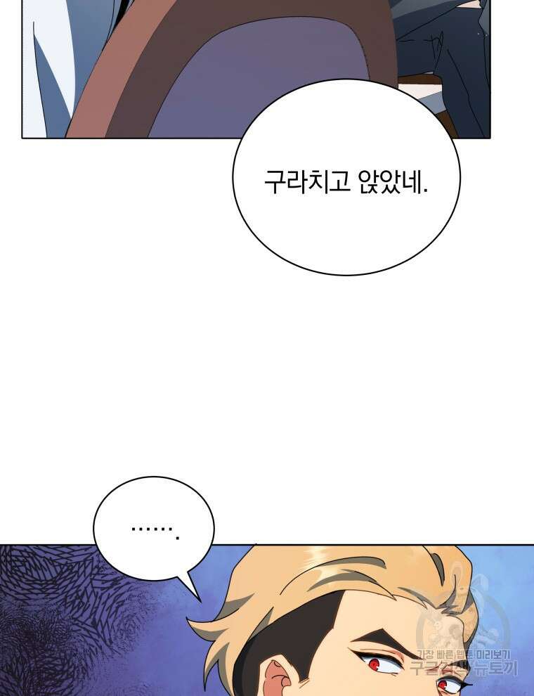 네크로맨서 학교의 소환천재 10화 88